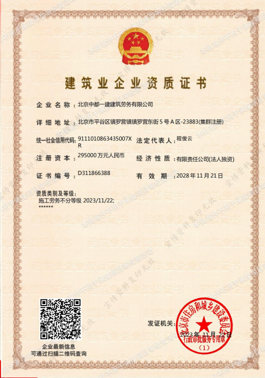 中都一建资质证书